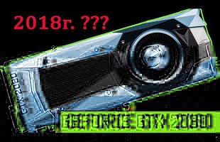 Choáng váng: Lại xuất hiện tin đồn GTX 2080 sẽ có giá trên trời, ngót nghét 30 triệu Đồng