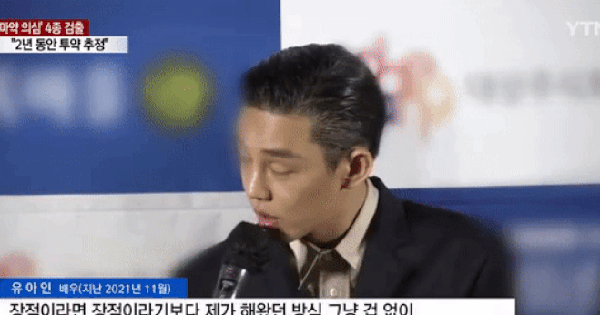 “Ảnh đế” Yoo Ah In có nhiều biểu hiện không bình thường trong buổi phỏng vấn hồi năm 2021?