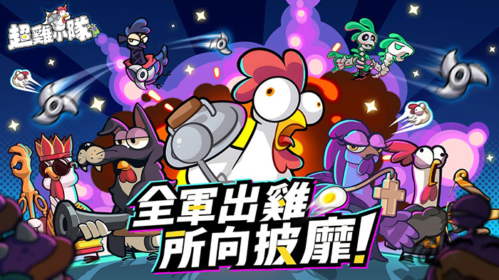 Vào game Super Chicken Team lập Biệt Đội Siêu Gà