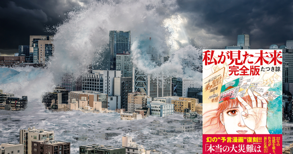 1 ngày trước thời điểm “tử thần” trong cuốn manga tiên tri đại thảm họa: Tình hình ở Nhật Bản đang như thế nào?