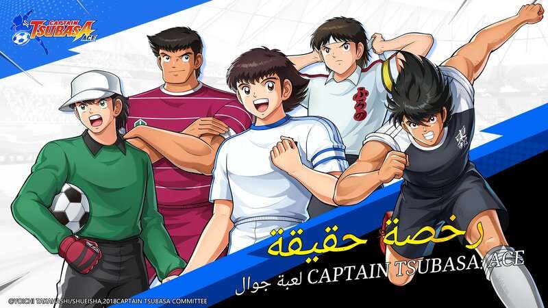 Captain Tsubasa Ace - Game bóng đá trực tuyến chuyển thể thương hiệu Tsubasa mở thử nghiệm