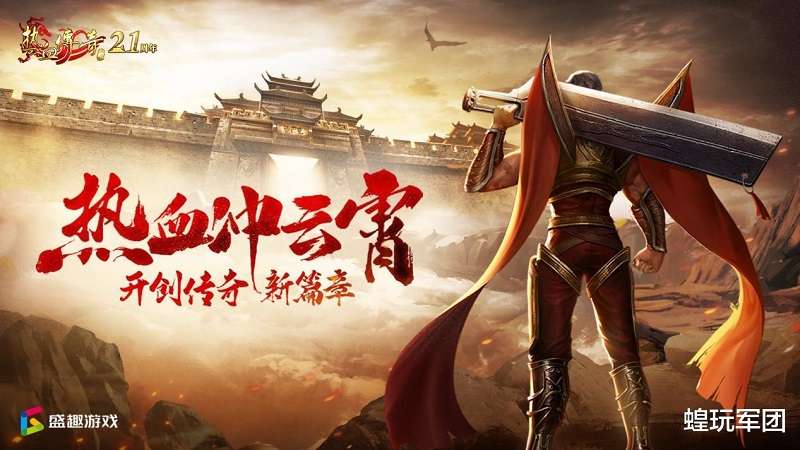 Nhiệt Huyết Truyền Kỳ - Series game được ưa chuộng trong 22 năm qua