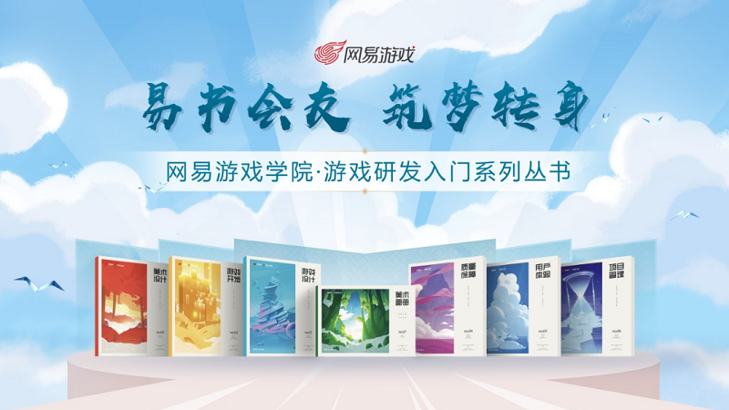 NetEase phát hành sách dạy làm game