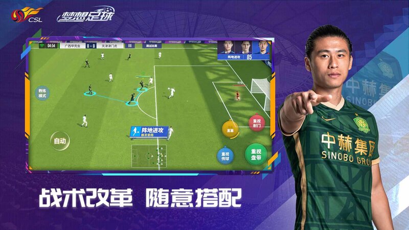 Mộng Tưởng Túc Cầu - Game bóng đá dựa trên giải China Super League mở thử nghiệm