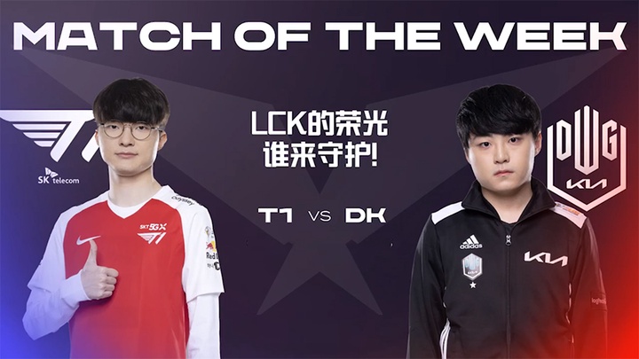 Trực tiếp LCK Mùa Hè 2021 hôm nay 11/6: DK vs T1