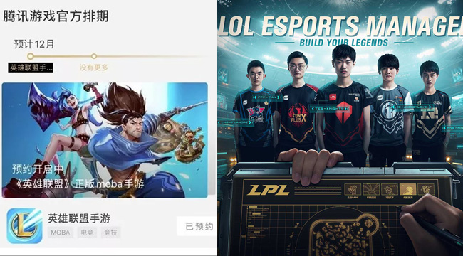 Liên Minh Huyền Thoại Tốc Chiến và game quản lý Esports LMHT của Riot Games lộ ngày ra mắt