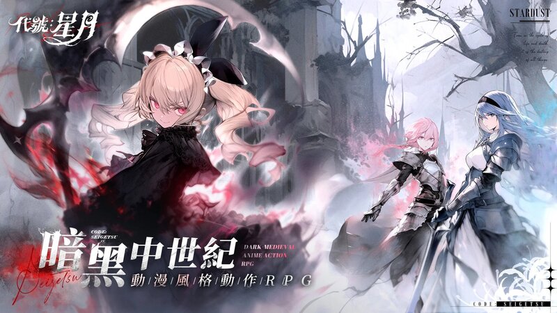 Code Seigetsu - Bước chân vào cuộc hành trình đầy thú vị ở thế giới song song