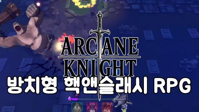 Arcane Knight: Idle RPG – game nhập vai idle mới ra mắt