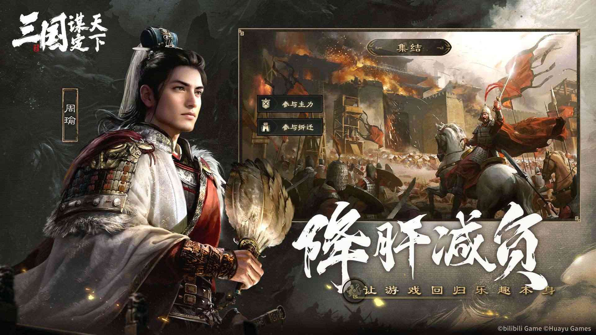Tam Quốc Mưu Định Thiên Hạ - Game mobile SLG chiến thuật đầy hứa hẹn của Bilibili