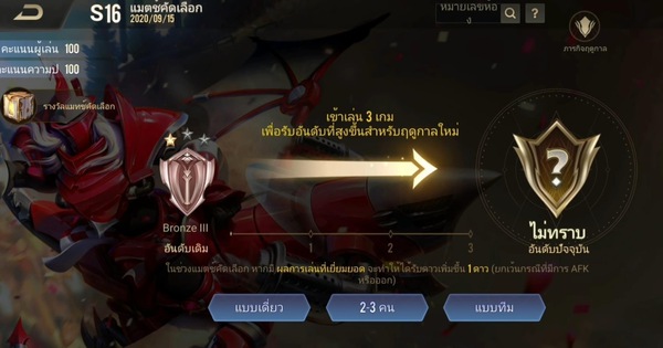 Liên Quân Mobile: Đã có thông tin reset rank cuối mùa, hé lộ skin thưởng đấu hạng mùa 15