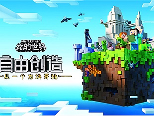 Mincraft Mobile - Phiên bản do NetEase độc quyền phát hành đã có mặt trên iOS và Android