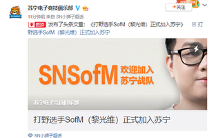 CHÍNH THỨC: SofM gia nhập Suning Gaming