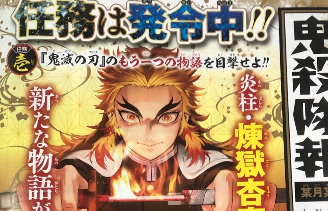 Kimetsu no Yaiba được cho là có spin-off