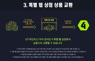 FIFA Online 4: 3 loại thẻ cầu thủ chắc chắn sẽ được bán trong Shop EP Points