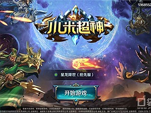 Tiểu Mễ Siêu Thần - Game MOBA bối cảnh Tam Quốc mới toanh của ông lớn Xiaomi