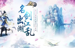 Game kiếm hiệp 3D Danh Kiếm Ân Cừu Lục chuẩn bị được phát hành tại Việt Nam