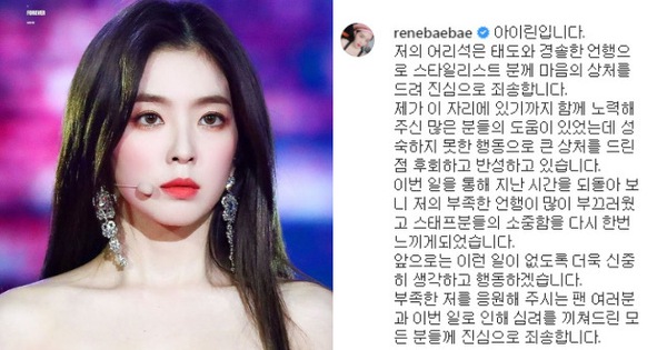 Phốt chấn động Kpop: Nữ thần Irene (Red Velvet) thừa nhận lăng mạ BTV nổi tiếng suốt 20 phút, đăng tâm thư xin lỗi