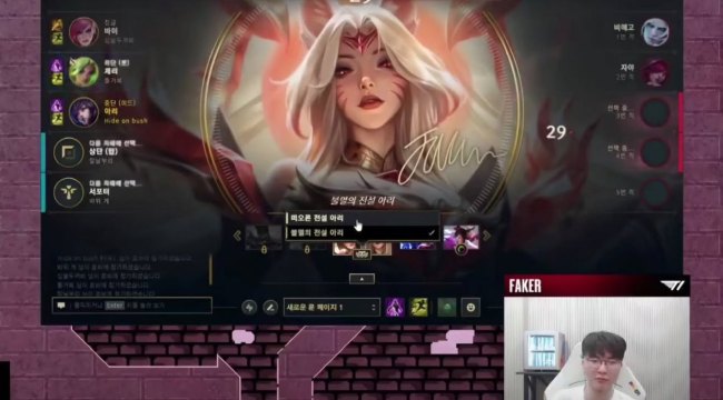 Faker dùng skin Ahri Huyền Thoại Bất Tử khiến cộng đồng fan xôn xao
