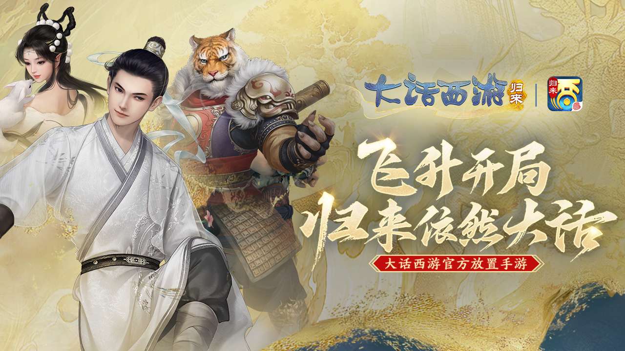 Game IP Tây Du Ký tạo doanh thu ổn định cho NetEase