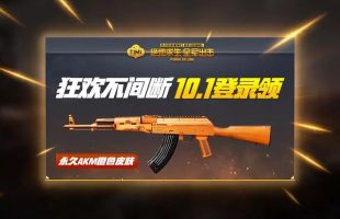 Rất nhiều skin cho vũ khí sẽ là đồ chơi mới của game thủ PUBG Mobile (Timi) trong tháng 10