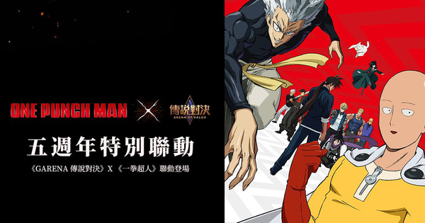 Game thủ sẽ nhận miễn phí skin Saitama trong sự kiện hợp tác giữa Liên Quân Mobile và One Punch Man?