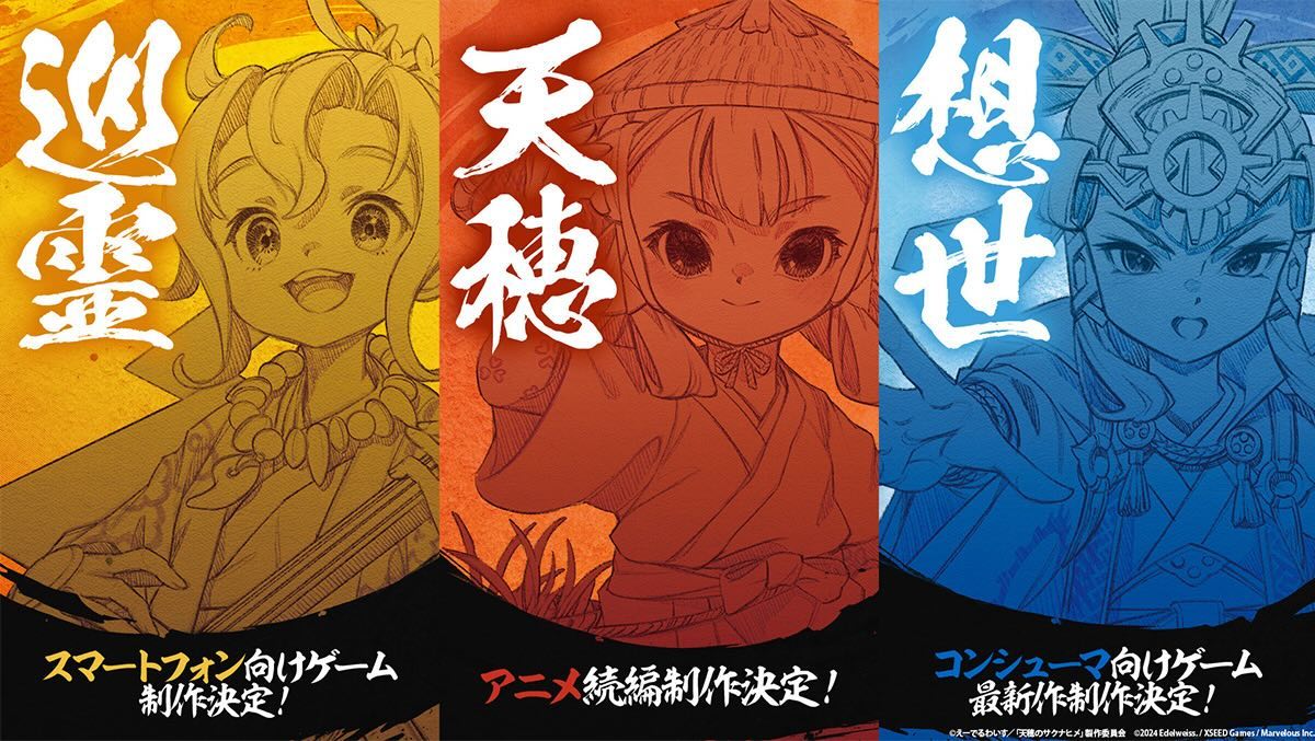 Sakuna: Of Rice And Ruin sẽ tiếp tục được mở rộng với anime phần 2 và game ngoại truyện