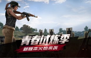 PUBG Mobile (Timi) chính thức cập nhật phiên bản tháng 9 với tâm điểm nằm ở Trại Huấn Luyện