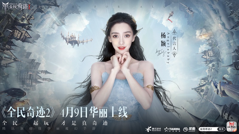 Angelababy làm gương mặt đại sứ cho ngày ra mắt Toàn Dân Kỳ Tích 2