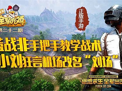 PUBG Mobile Trung Quốc không cho mua đồ trong shop, vậy Tencent kiếm tiền kiểu gì?